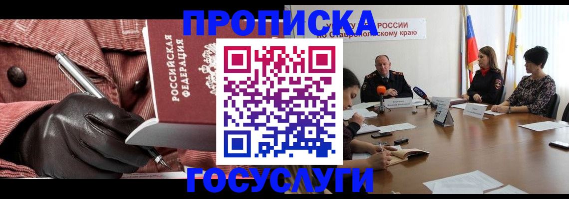 временная прописка в Лермонтове