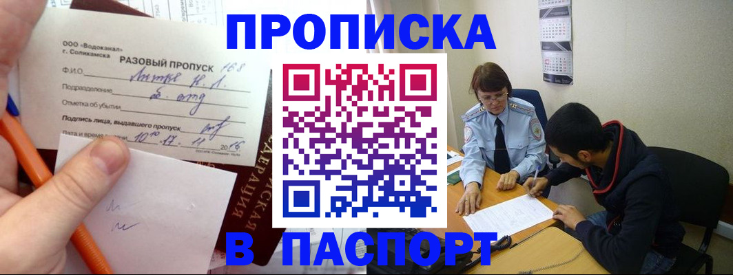 прописка для работы в Лермонтове